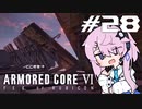 [ACⅥ]フィーオブルビコン28[初見]