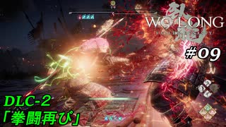 【実況】 WO LONG -Fallen Dynasty-【江東の小覇王】09