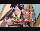 【原神 ‐Genshin‐】甘雨ちゃんの超仕事シリーズ621！雑談しながらデイリー消費！【Part1327】