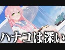 【実況】オタクが初見で「ブルーアーカイブ」を反応する #27【ブルアカ / メモロビ ヒフミ ハナコ】