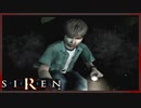 【SIREN】初見が逝く地獄めぐり２１日目　(須田恭也：初日：２時：終了条件２)