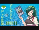 【遊戯王マスターデュエル】ずん子さんのデッキ供養肆回目