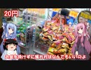 琴葉姉妹と行く釣行記録（ゲーム編part20）