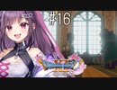 【#16】ドラゴンクエストXI 過ぎ去りし時を求めて S  初見プレイ ！！！ひろい世界へ！！！！