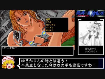 PC98版『偽典・女神転生』実況解説プレイ Part43