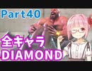 【スト6】ぐだぐだと全キャラダイヤを目指すアカネちゃん Part40「ザンギエフ その⑤」【VOICEROID実況】