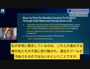 【DNA混入問題専門家会議】リンゼイ博士：ワクチンDNA混入が子孫に受け継がれる可能なメカニズム。直接DNA組み込み、精子を介する染色体外の遺伝要素導入