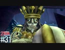 【ゼルダの伝説 スカイウォードソードHD】始まりの姿でクリアする～はじまりの物語～part31【縛り実況】