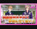 【A3!】学祭では照明係だった男の初見実況プレイ ACT2 Part57