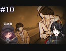 [PARANORMASIGHT FILE23 本所七不思議]～呪いが紡ぐ物語～＃１０[KTR]