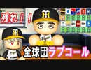 # 235 王がまさかのFA宣言！！全球団交渉絶対引き止めろ！！【ゆっくり実況・パワプロ2022・大正義ペナント】