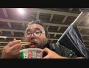 藪。 2023/10/15(日) 23:55開始 帰ってきた