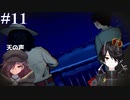 [PARANORMASIGHT FILE23 本所七不思議]～呪いが紡ぐ物語～＃１１[KTR]