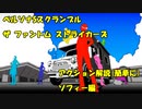 P5S アクション解説 ソフィア編