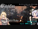 【Witchfire】魔女狩りイタコ　Part3:弾幕は正義【VOICEROID実況】