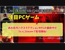 あの名作ハクスラアクションRPGの最新作がついにSteamで配信開始！【注目PCゲームPICKUP】（2023/10/15～2023/10/21）