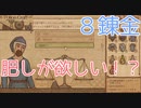 【PotionCraft#８錬金】肥しが欲しいんだろ！？買え！虹色だぞ！【初見実況】
