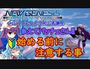 【PSO2NGS解説動画】チルノでもわかる初心者講座・始める前に注意する事【教えてパッチェさん】