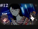 [PARANORMASIGHT FILE23 本所七不思議]～呪いが紡ぐ物語～＃１２[KTR]