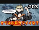 【新すばらしきこのせかい】リアル渋谷は怖くて行けない人の初見実況【#3】