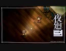 かくれんぼしよう「夜廻三」ゆっくり実況 part22【ネタバレ注意】