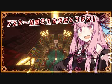 マスターお誕生日おめでとうやで！