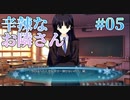 【我々の業界ではご褒美】WHITE ALBUM２ 実況 第05回【初見プレイ/PC実況】