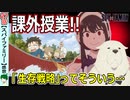 【スパイファミリー２７話感想】未来のための課外活動！【SPY×FAMILY】２期２話