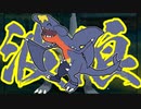 【ポケモンORAS】トリプル百景 その29：波浪のガブリアス【トリプルバトル】