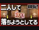 【#02】強いのか弱いのか分からない隊長の冒険【進め！キノピオ隊長】