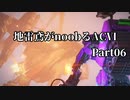 地雷鳶がnoobるACⅥ Part06【ゆっくり実況プレイ】