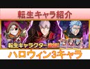 BLEACH ブレソル実況 part3008(転生キャラ紹介:ハロウィン3キャラ　ギン、グリムジョー、リリネット)