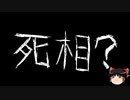【ゆっくり怪談】一緒に怖い話をしませんか？？その655【洒落怖】