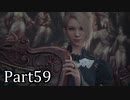 【実況】ファイナルファンタジー16　part59