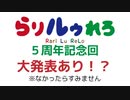 らりルゥれろ（第130回）