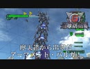 【地球防衛軍6】摩天楼から出撃だ、アーマメント・バルガ！【ネタ】