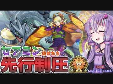 【遊戯王マスターデュエル】どうしてセアミンからガメシエルが出てくるんですか！？【結月ゆかり実況】