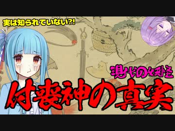 【付喪神絵巻】現代の妖怪「付喪神」という概念