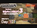 【しじみくらふとハードコア3】司書ハウスの作業場作り。【107日目】