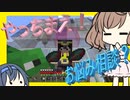【マイクラ】 #186 やっちまえ！マインクラフト【CeVIO実況】
