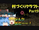 【マインクラフト】洞窟の奥に潜むもの・・・洞窟探索3【ゆっくり実況/初期リスとその周辺の村づくりクラフト！part9】