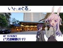 いせとめぐる　#3 いつもの帰路（ハード）【SSTR2023】