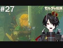 退魔の剣[ゼルダの伝説 ブレスオブザワイルド]＃２７