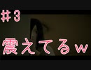 【女性実況】ドキドキ★幽霊と暮らしてみた　3【Seven　Nights　Ghost】