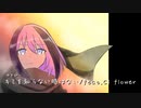 キミを知らない時はない