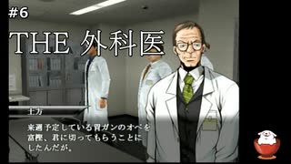 【THE外科医】＃6「ついにガンの手術が！」