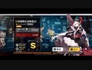 【ドルフロ】 10/16 第十一期局地戦区 中級8×2攻略動画