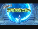 【刀剣乱舞】とある本丸が深境螺旋に駆け込んだ動画【偽実況】