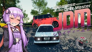 【Japanese Drift Master】車で相撲取ってみた【voiceroid実況】
