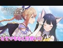 【レスレリアーナのアトリエ】#10 可愛いがいっぱい!